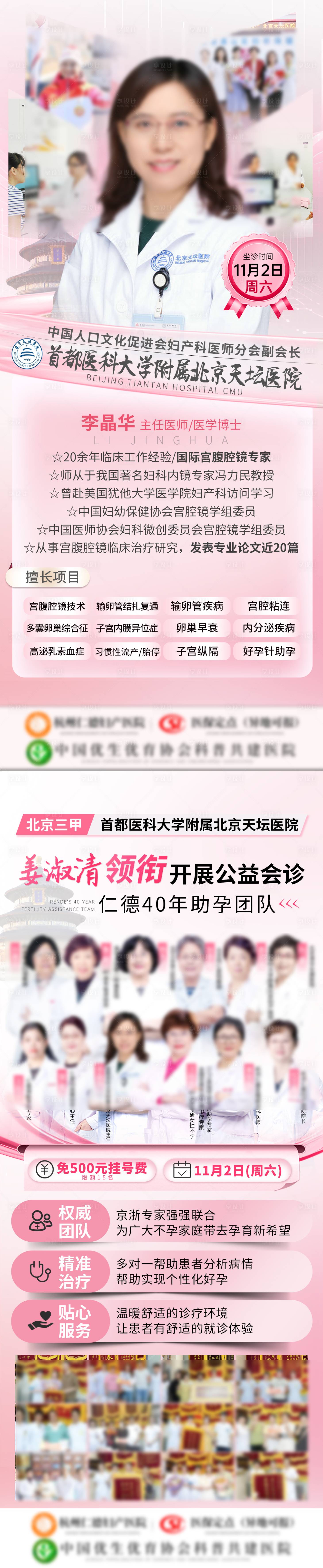 源文件下载【享设计】搜索编号：96790026951759088【医生专家坐诊宣传长图海报】