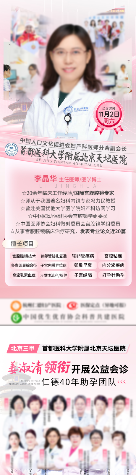 源文件下载【医生专家坐诊宣传长图海报】编号：96790026951759088