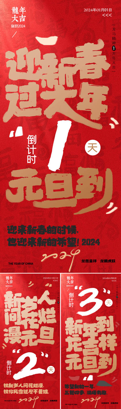 源文件下载【元旦新年倒计时海报】编号：21800026849759475