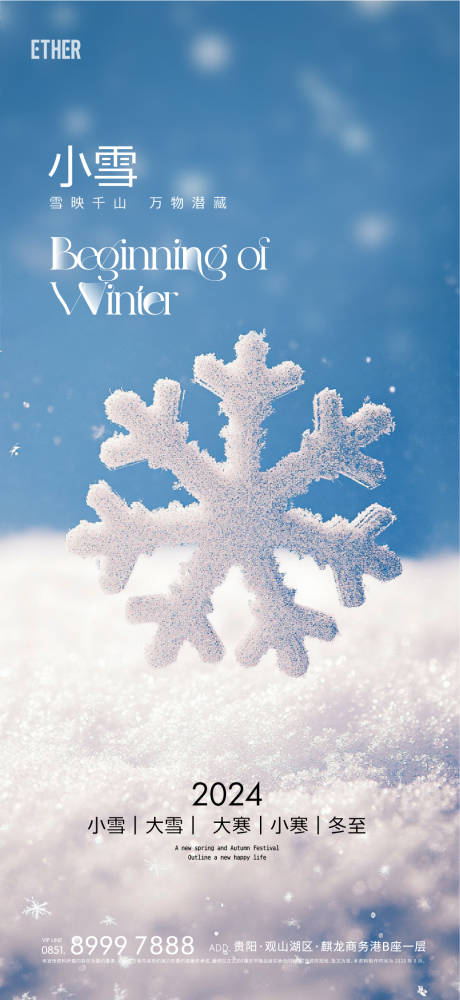 源文件下载【小雪】编号：49750026866606491