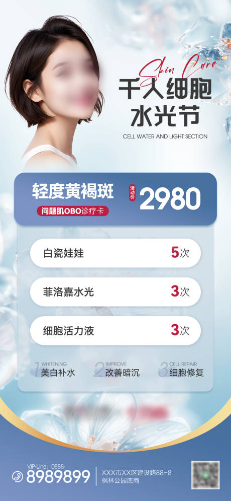 源文件下载【皮肤海报 】编号：81890026679482348