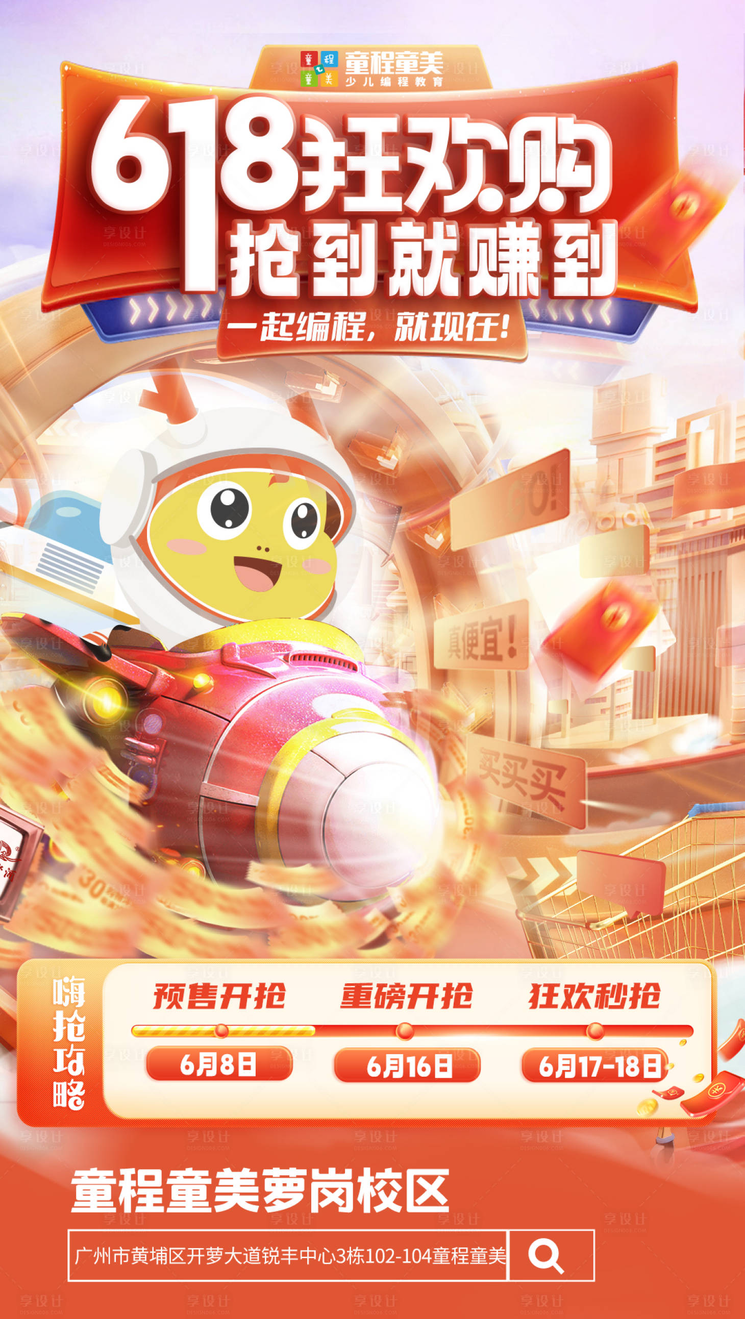 源文件下载【享设计】搜索编号：87380026778255582【618年中盛典编程课程促销电商海报】