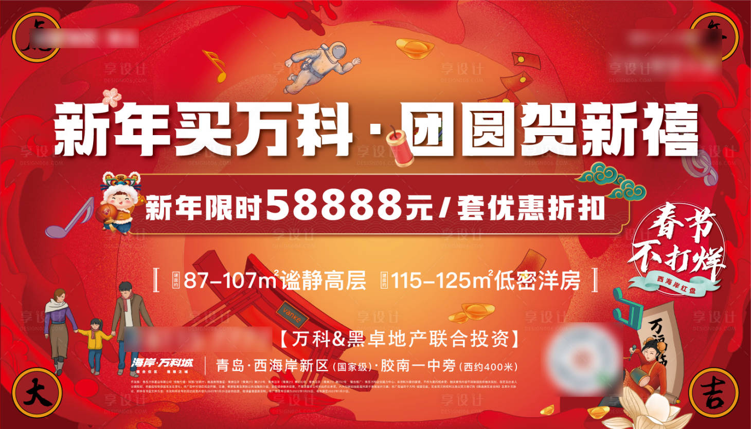 源文件下载【享设计】搜索编号：81830026794789916【地产新年促销主KV】