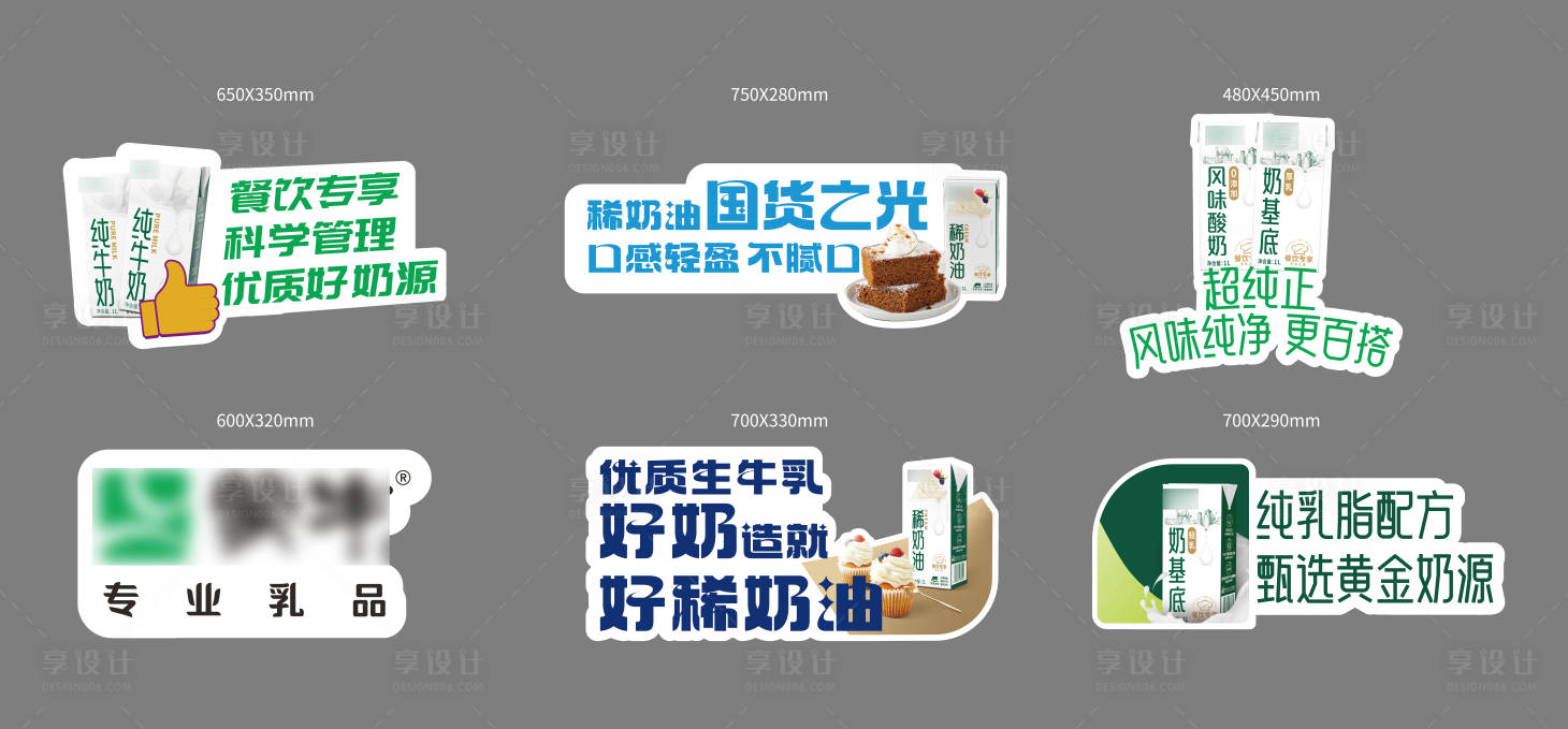 源文件下载【享设计】搜索编号：24010026943729319【乳品手举牌】