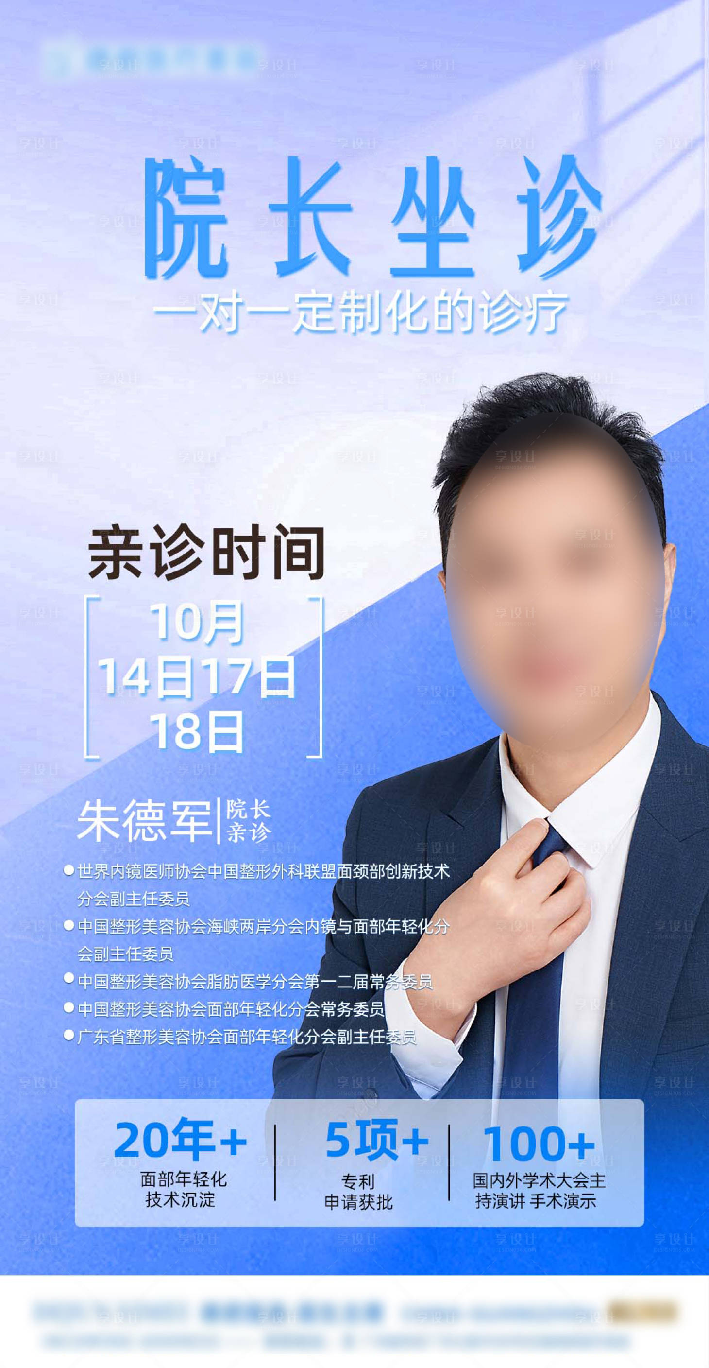 源文件下载【院长新诊海报】编号：76880026722287864
