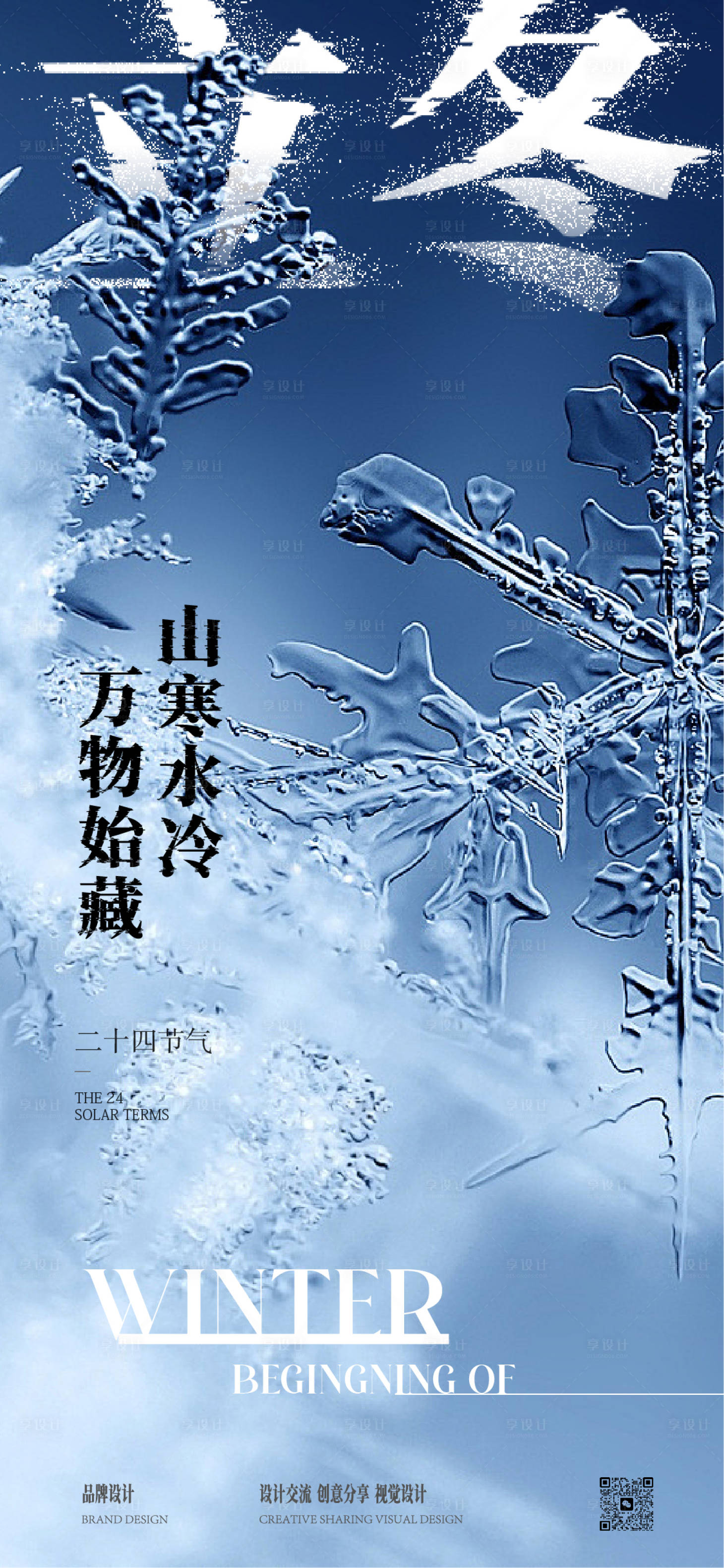 源文件下載【享設計】搜索編號：76510027021116041【立冬海報】