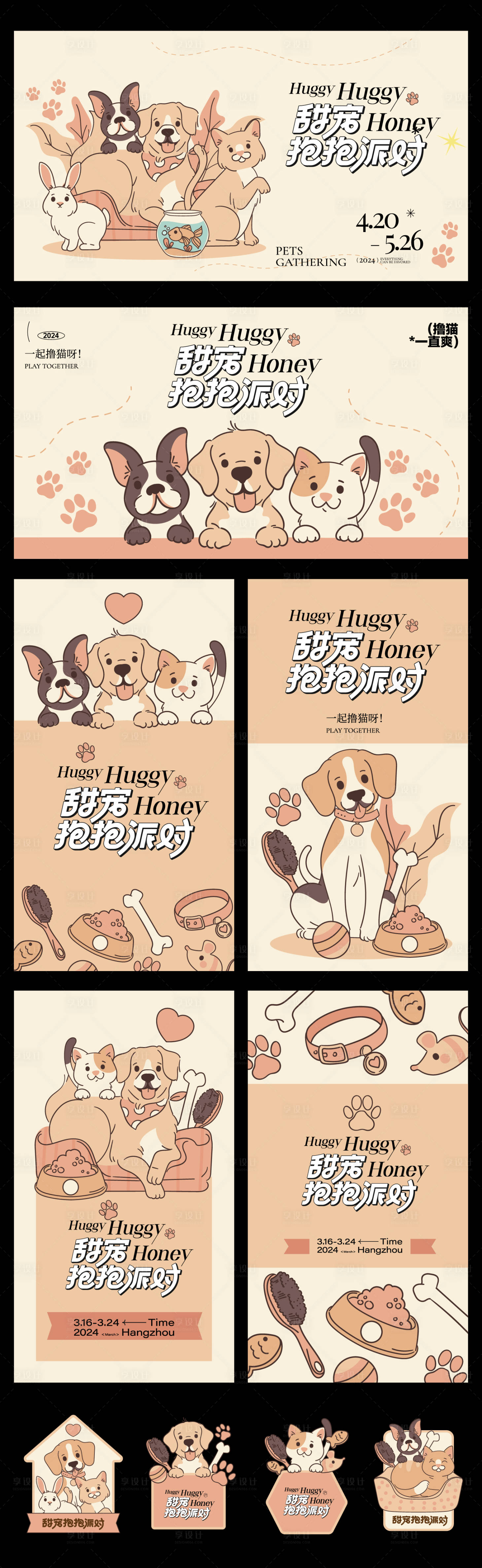 源文件下载【享设计】搜索编号：46190026935207680【宠物乐园】