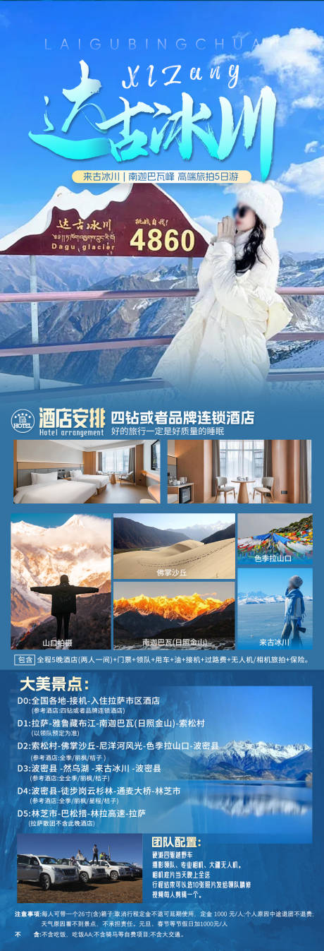 源文件下載【享設計】搜索編號：36600026851233956【西藏旅游海報】