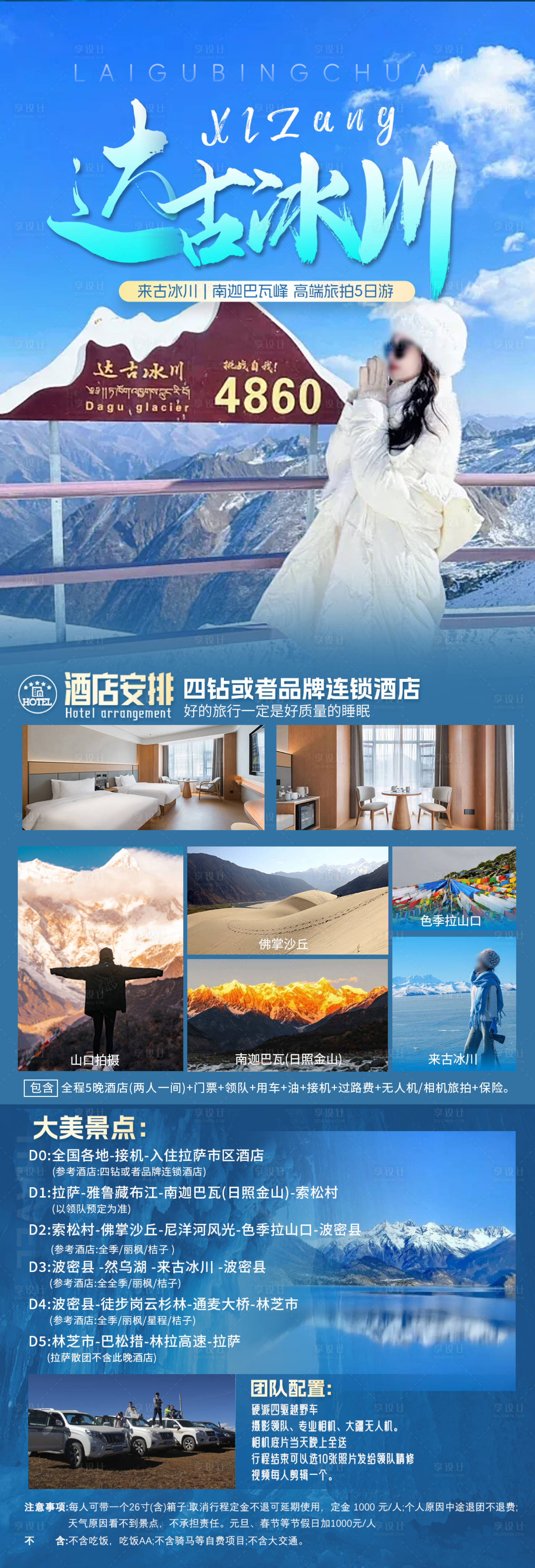 源文件下載【享設(shè)計(jì)】搜索編號：36600026851233956【西藏旅游海報(bào)】
