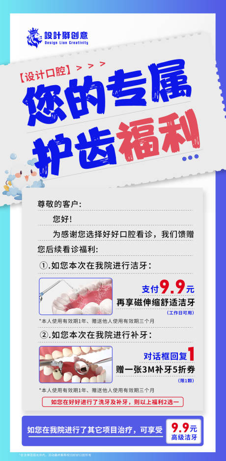源文件下载【享设计】搜索编号：14540026795139031【口腔客户专属福利海报】