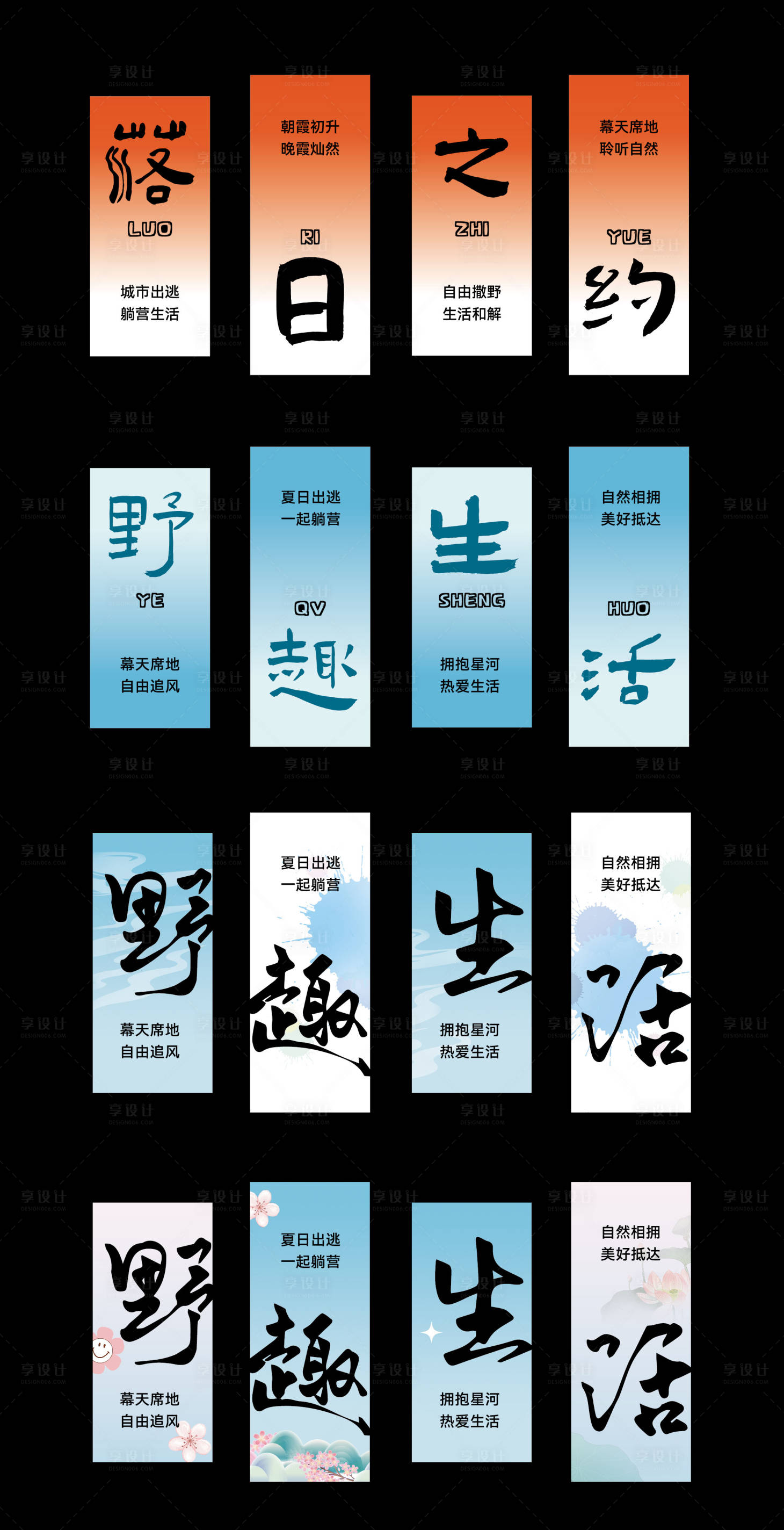 源文件下載【享設計】搜索編號：36340026605899351【露營踏青美陳旗幟】