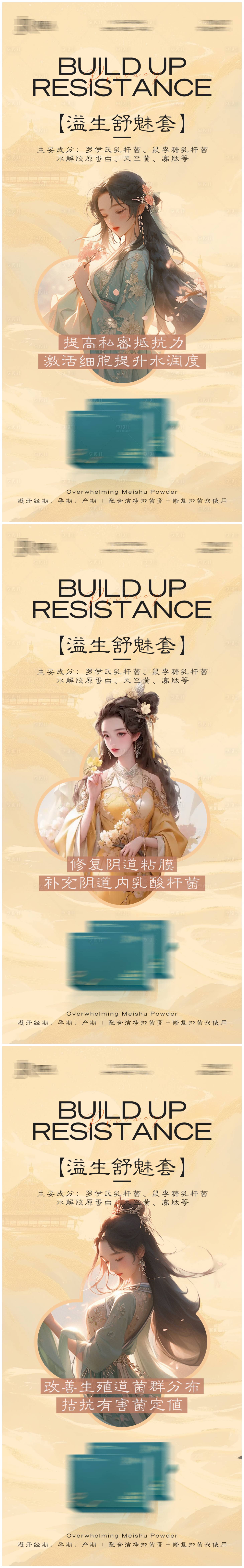源文件下载【中式医美产品海报】编号：78160026576983119