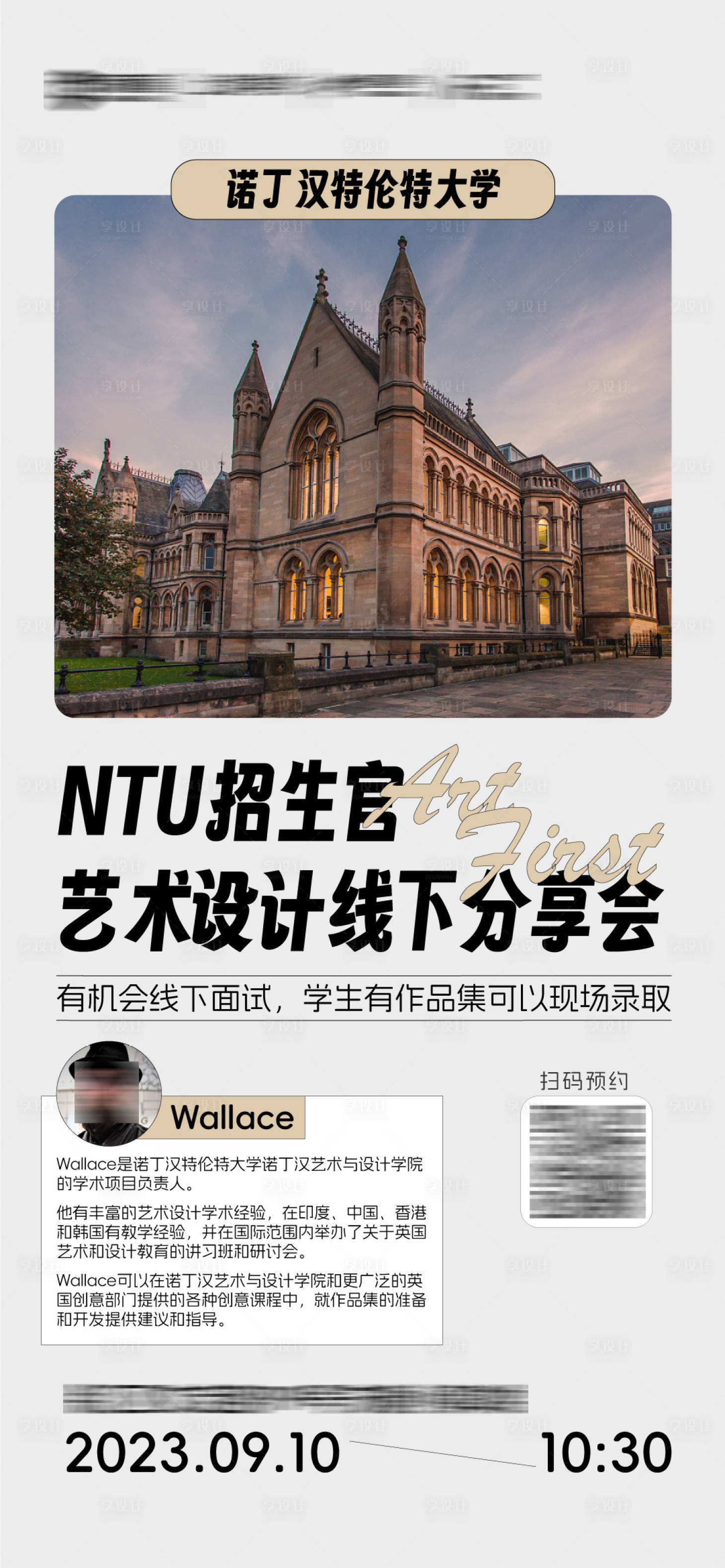 源文件下载【享设计】搜索编号：22920026821808109【艺术留学线下分享会海报】