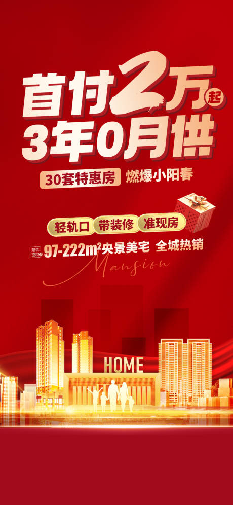 源文件下載【享設(shè)計(jì)】搜索編號：62690026742755228【地產(chǎn)促銷大字報(bào)】