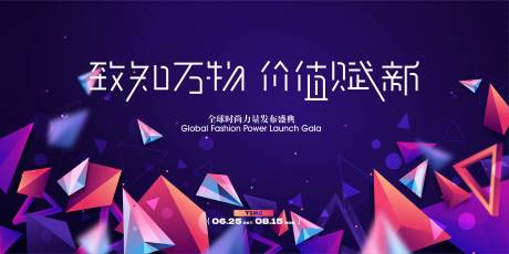 源文件下载【享设计】搜索编号：89860026834313248【企业会议活动发布会展板】