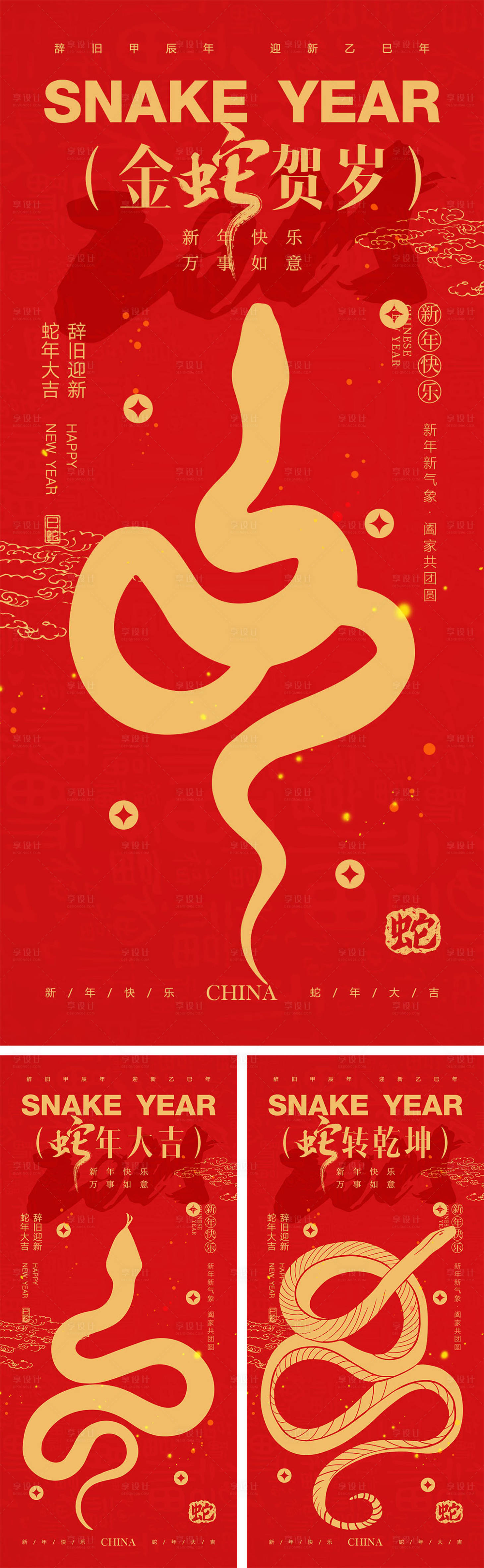 源文件下载【享设计】搜索编号：93090026891342230【2025蛇年元旦除夕春节小年新年】