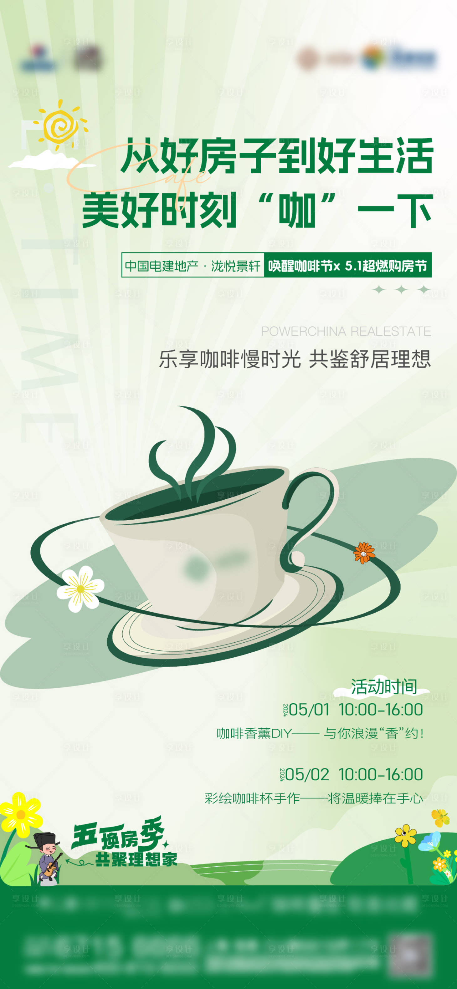 源文件下载【活动刷屏】编号：66220026924313630