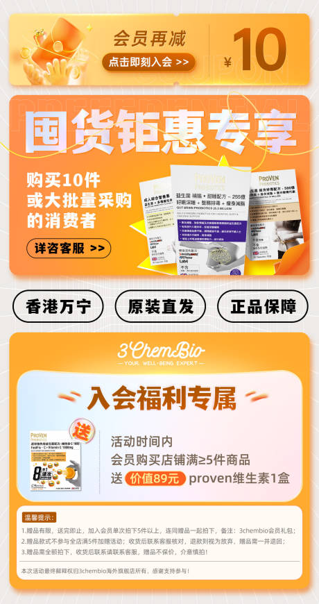 会员优惠券banner
