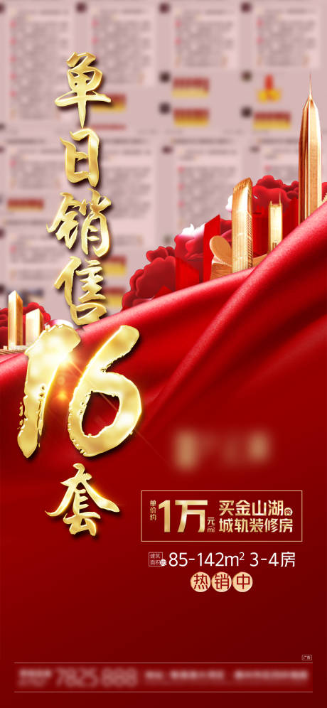 源文件下载【热销人气红金海报】编号：86350027042897702