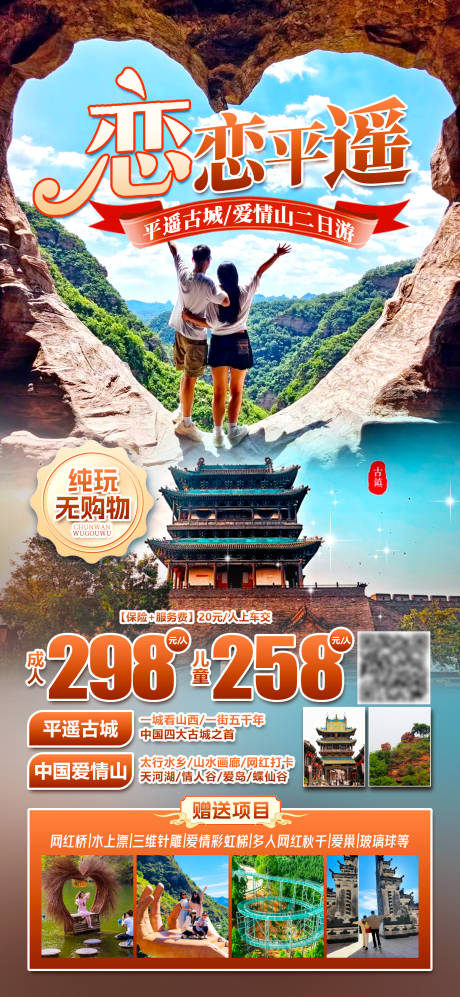 源文件下载【享设计】搜索编号：25120026593313735【山西五台山国庆平遥】