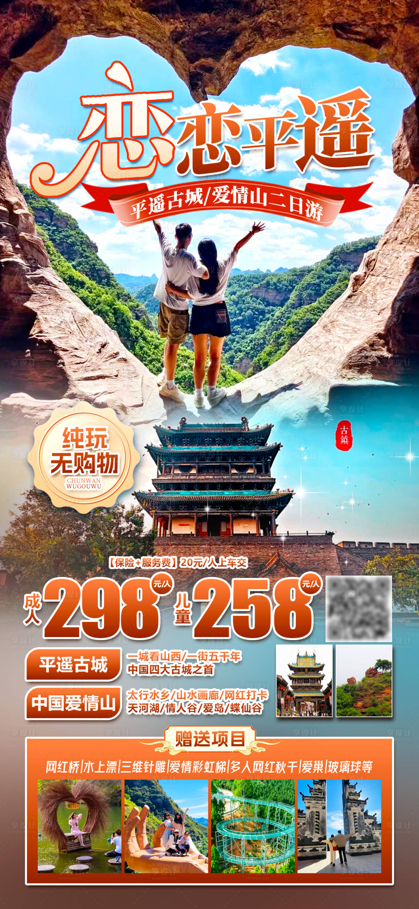 源文件下載【享設計】搜索編號：25120026593313735【山西五臺山國慶平遙】