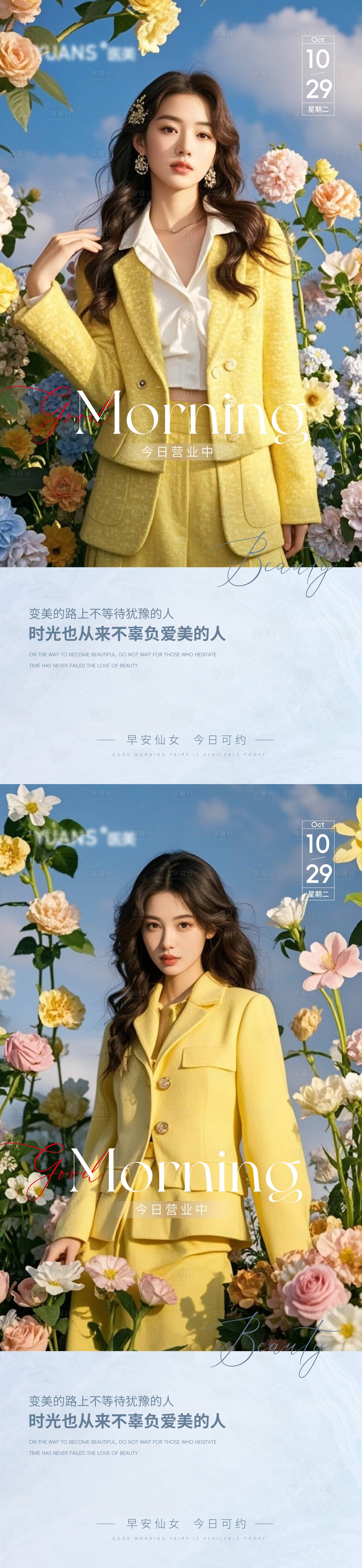 源文件下载【医美Ai美女早安图海报】编号：37390026992017662