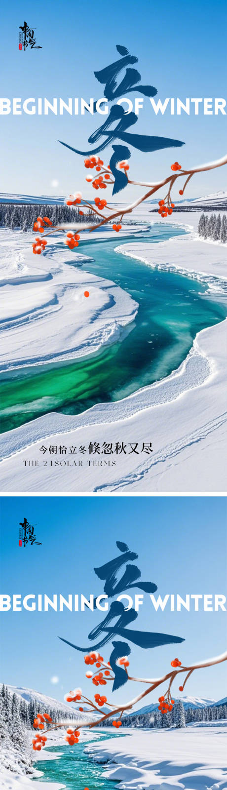 源文件下载【立冬雪景系列节气海报】编号：39080027057209157