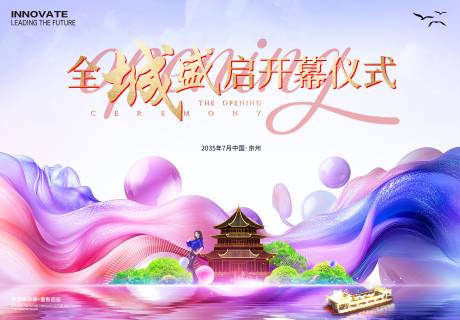 源文件下载【开幕仪式背景板】编号：14430026595506904