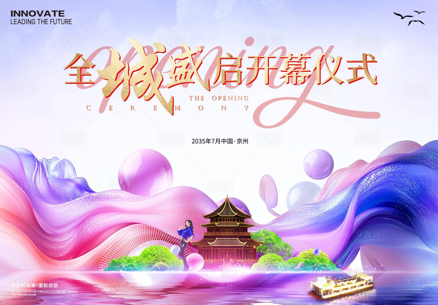 源文件下載【享設計】搜索編號：14430026595506904【開幕儀式背景板】
