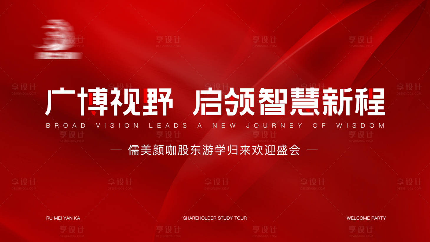 源文件下载【享设计】搜索编号：35320026812575432【活动会议背景海报】