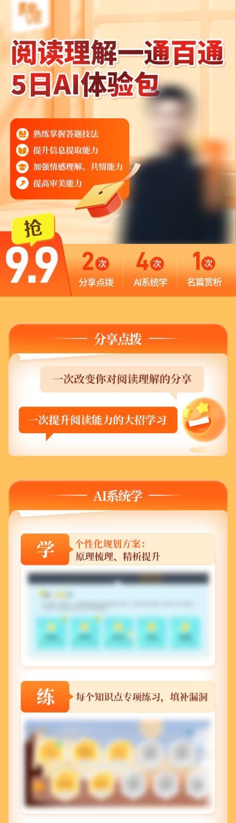 源文件下載【享設(shè)計(jì)】搜索編號(hào)：97850026999442140【語(yǔ)文閱讀理解AI體驗(yàn)課詳情頁(yè)】