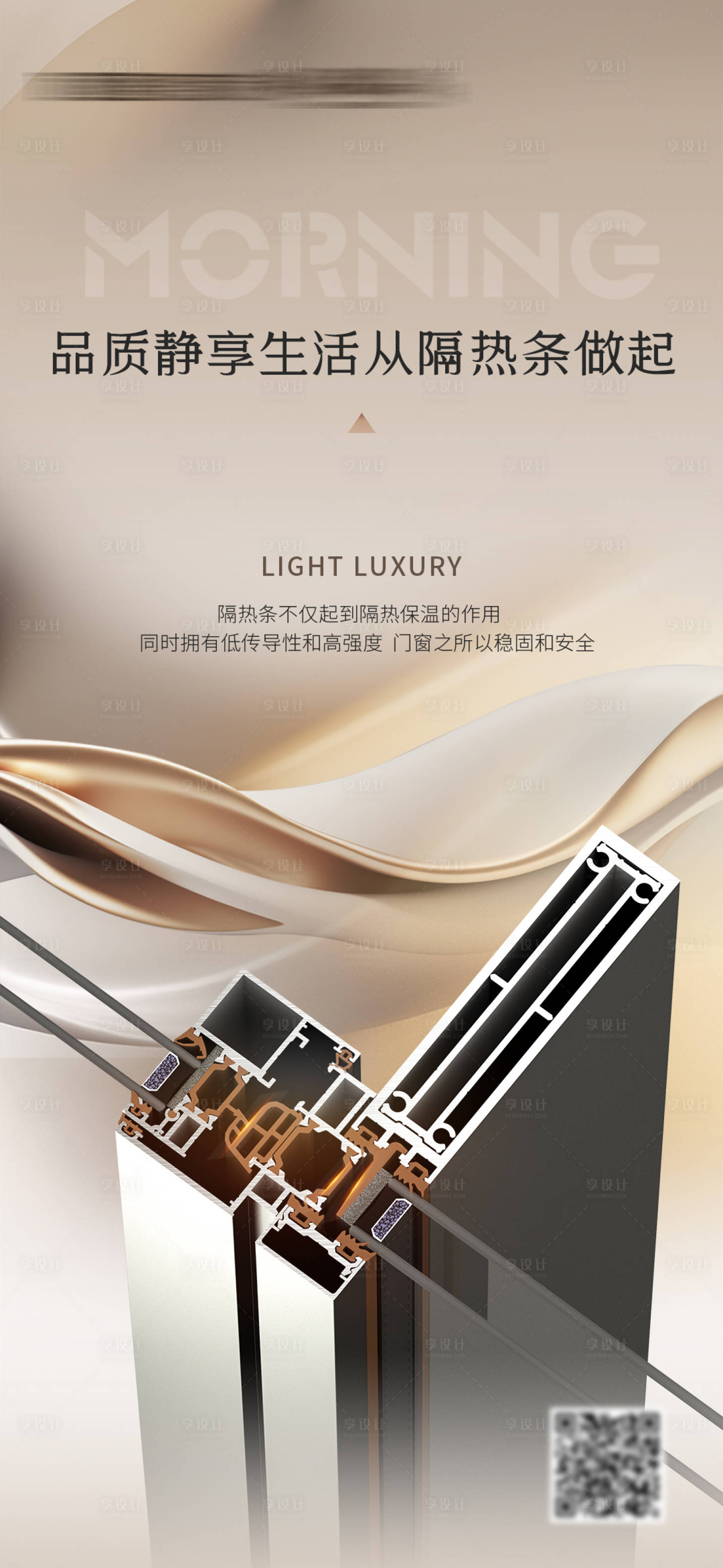 源文件下载【享设计】搜索编号：83790026818961226【门窗型材卖点海报】