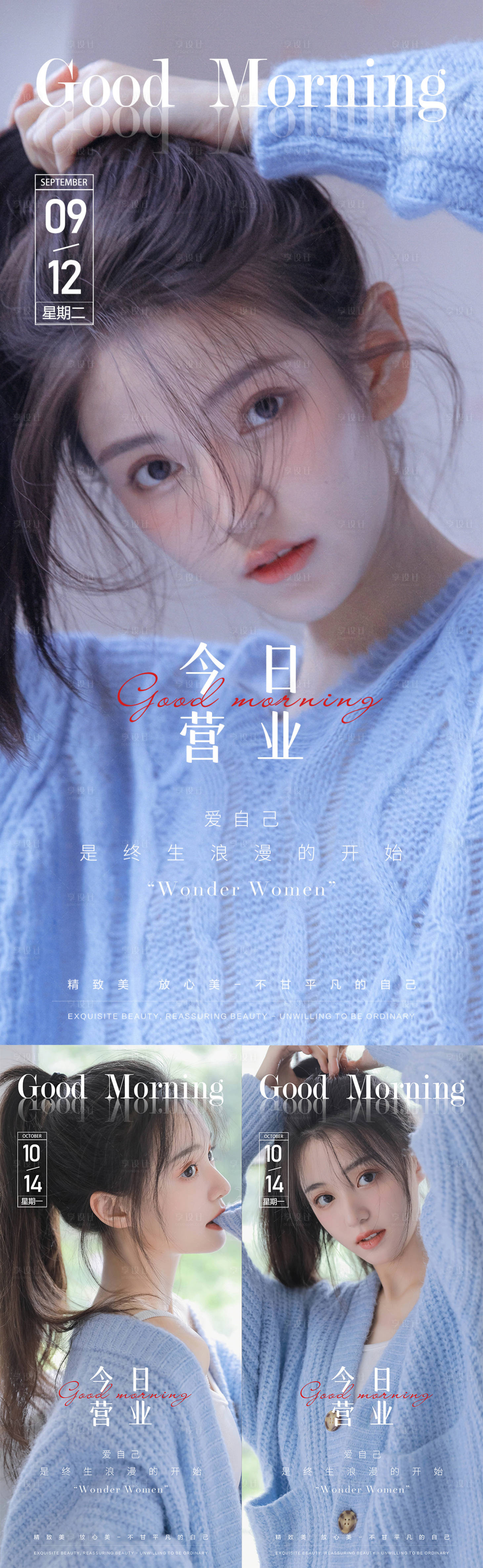 源文件下载【享设计】搜索编号：55350026554881941【医美早安日签系列海报】