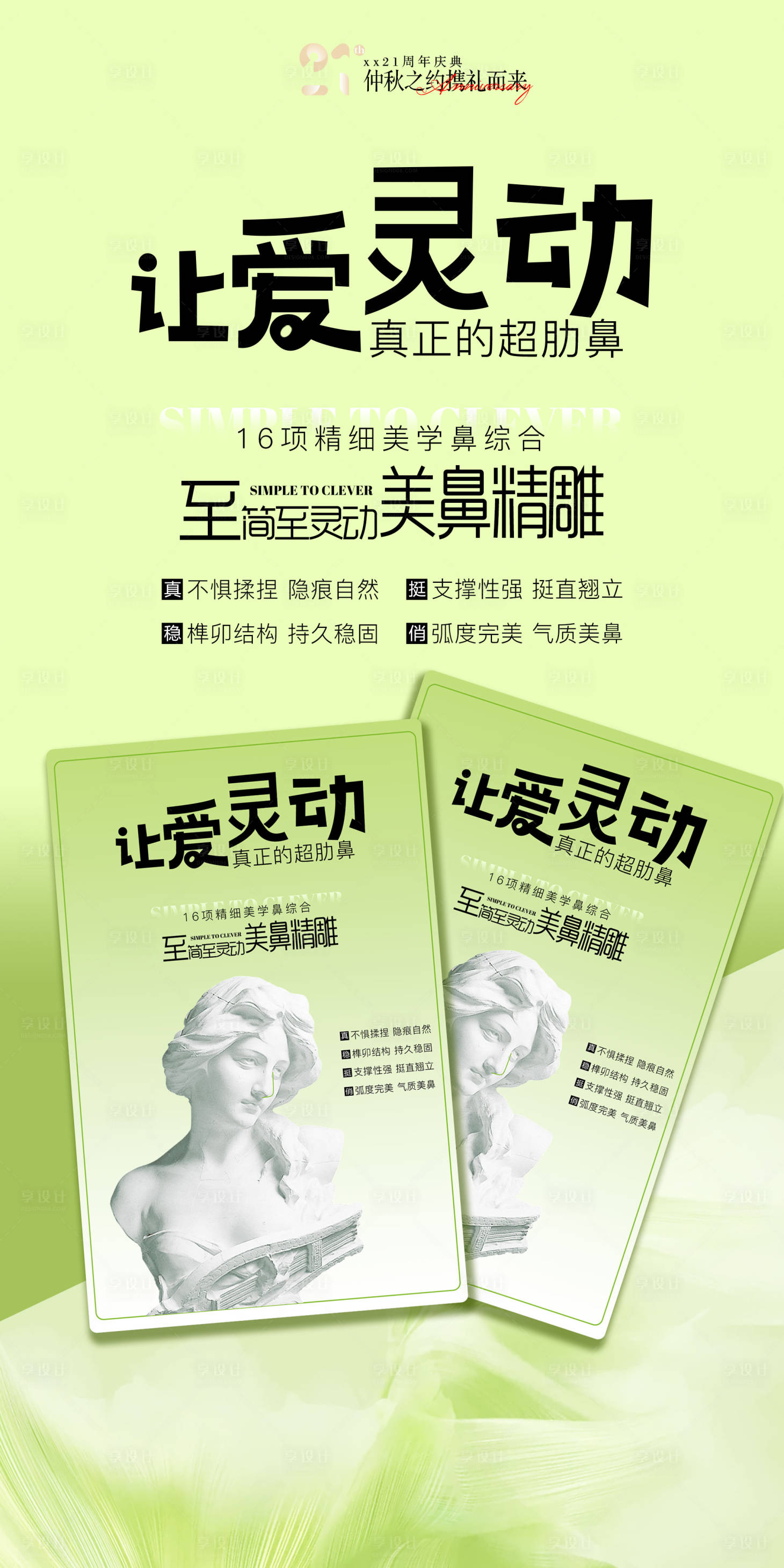 源文件下载【享设计】搜索编号：62230026946396990【美鼻术】