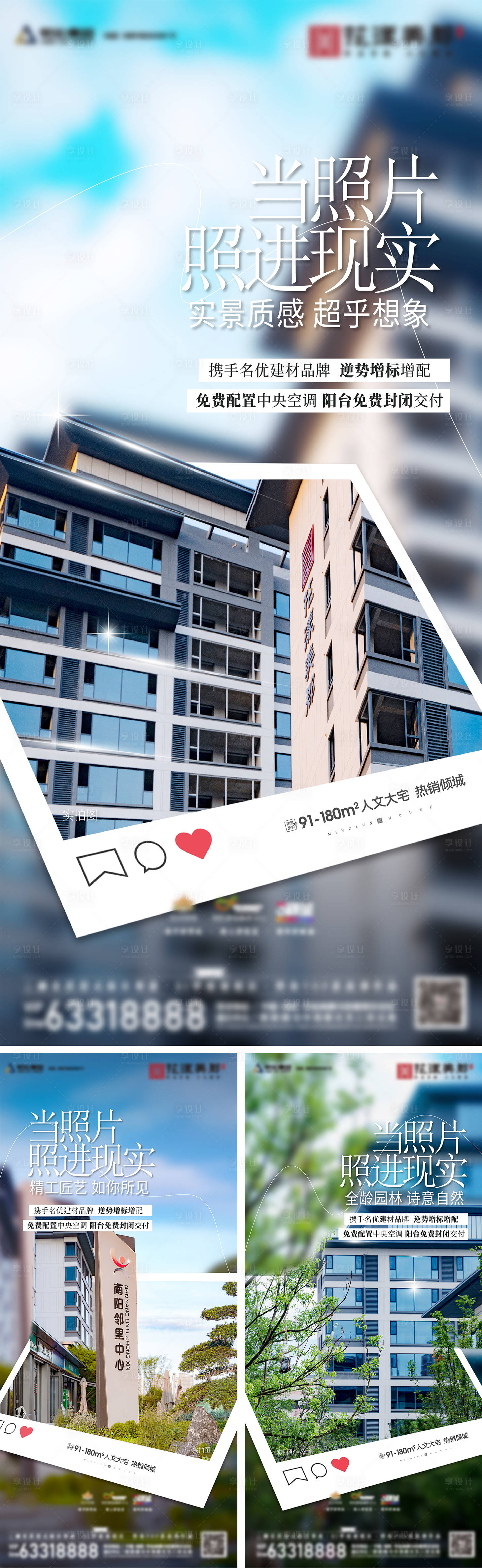 源文件下载【享设计】搜索编号：19330026954357574【地产系列价值点】