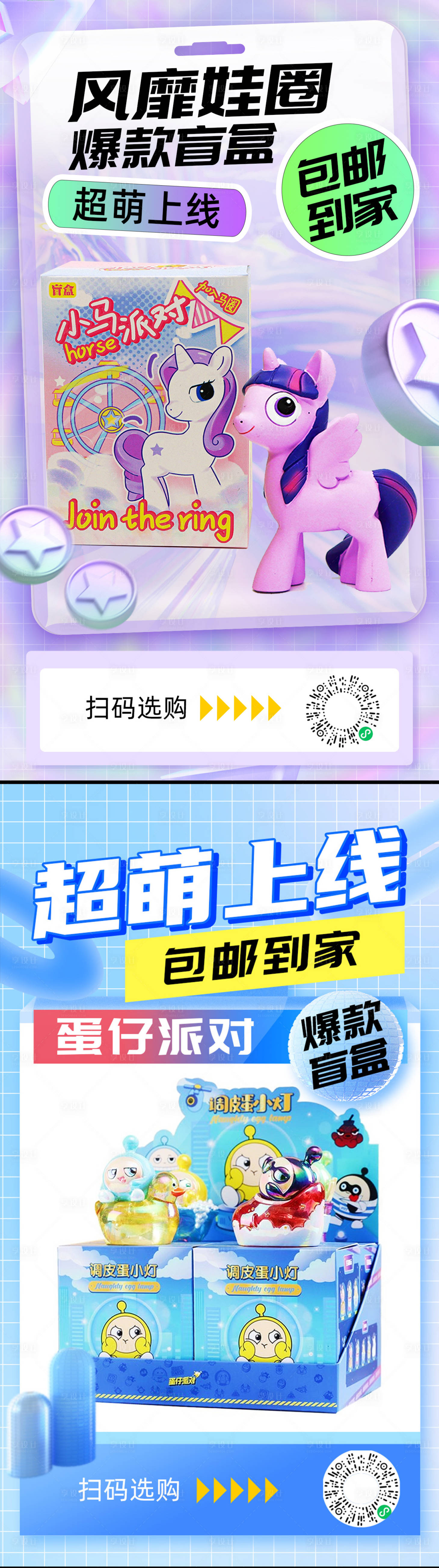 源文件下載【盲盒電商海報banner】編號：54630026620161349