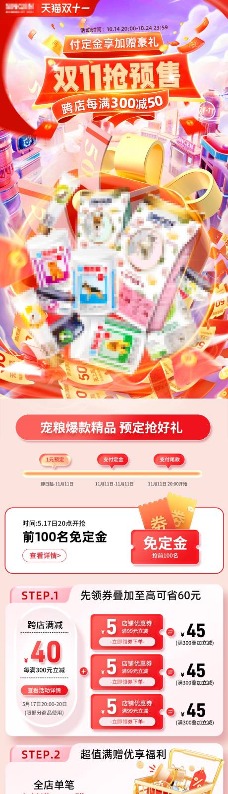 源文件下载【双十一活动首页】编号：45480026780616206