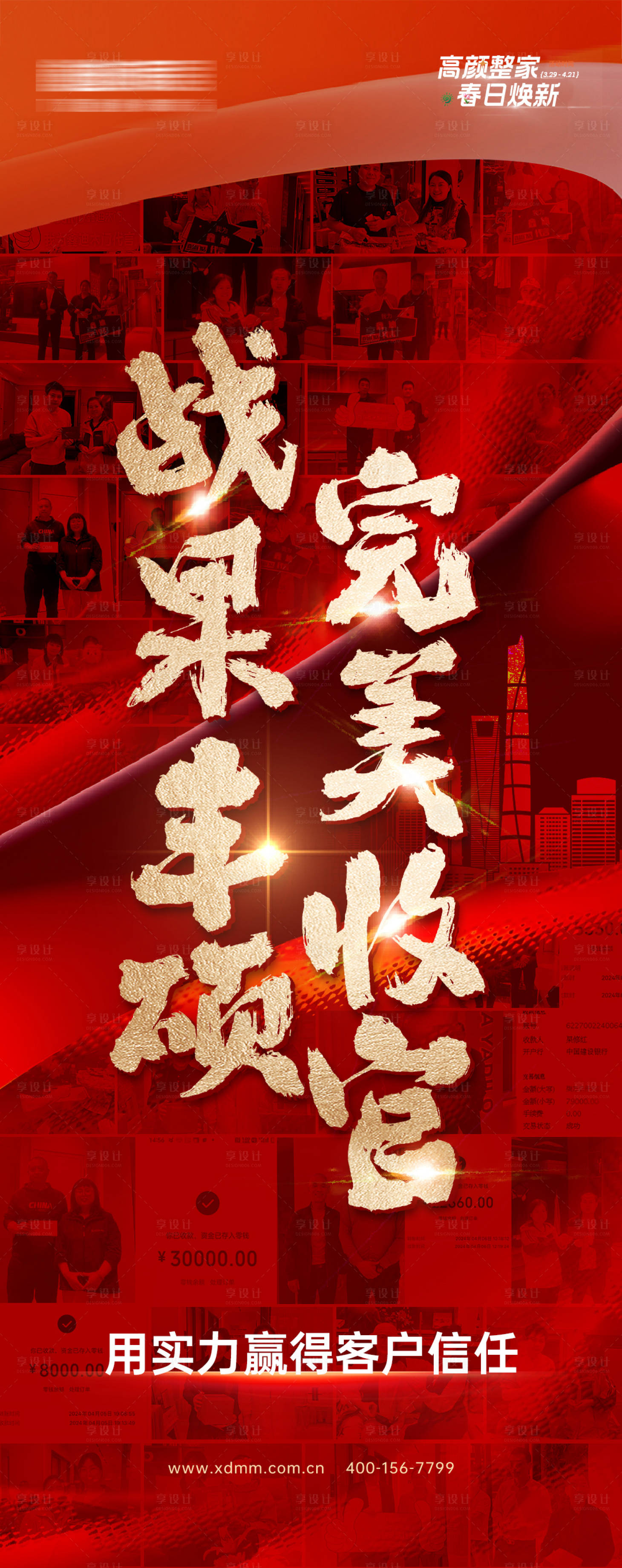 源文件下载【享设计】搜索编号：18970026616498440【活动收官总结海报】