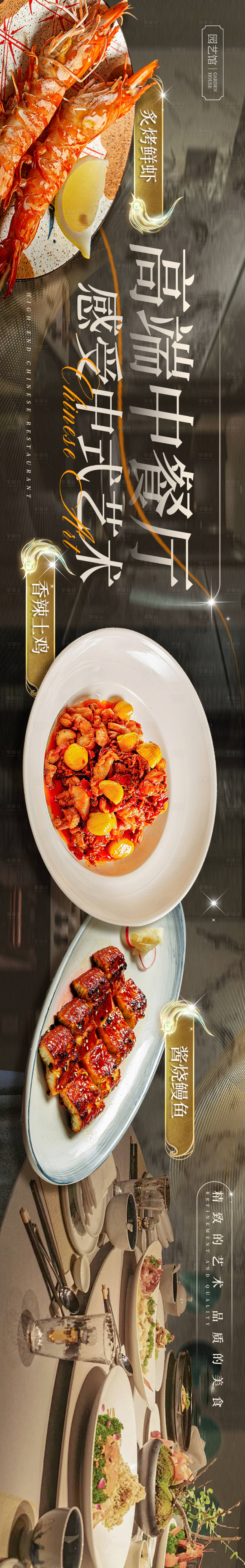 源文件下載【享設計】搜索編號：50990027037555457【高端中餐美食五連圖banner】