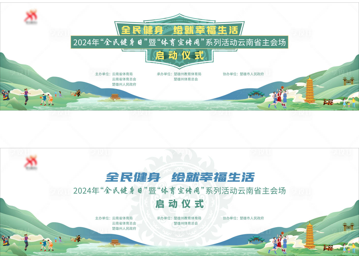 源文件下载【享设计】搜索编号：31810026953285744【全民健身日海报】