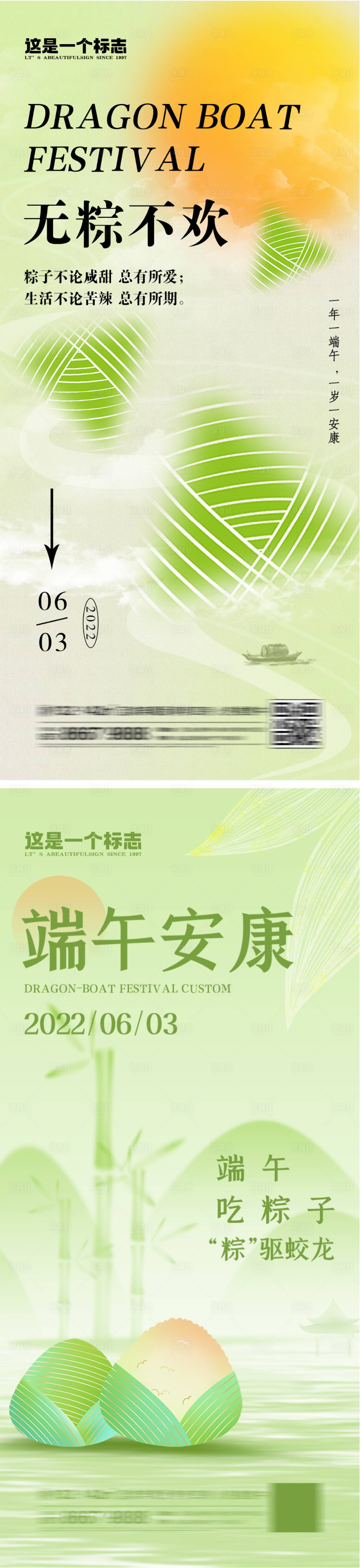 源文件下載【享設計】搜索編號：12470026575194440【端午節海報】