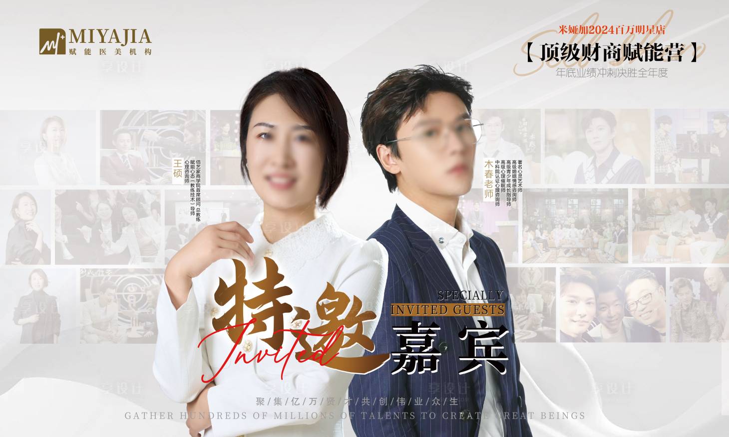 源文件下载【享设计】搜索编号：24650026573781272【医美赋能人物展板】