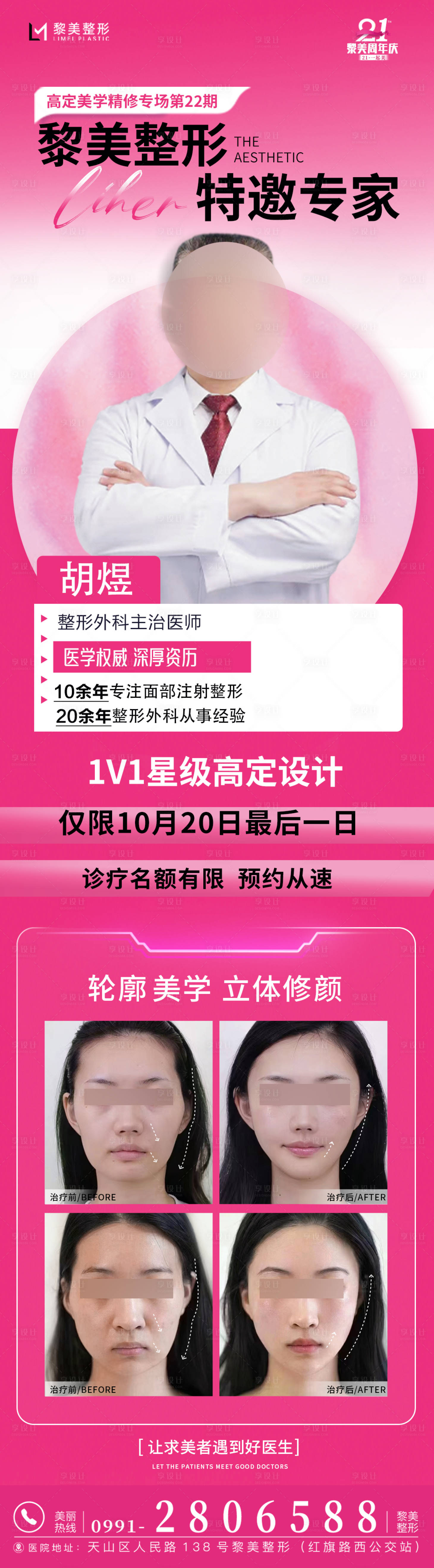 源文件下载【医美专家】编号：48780026846554850