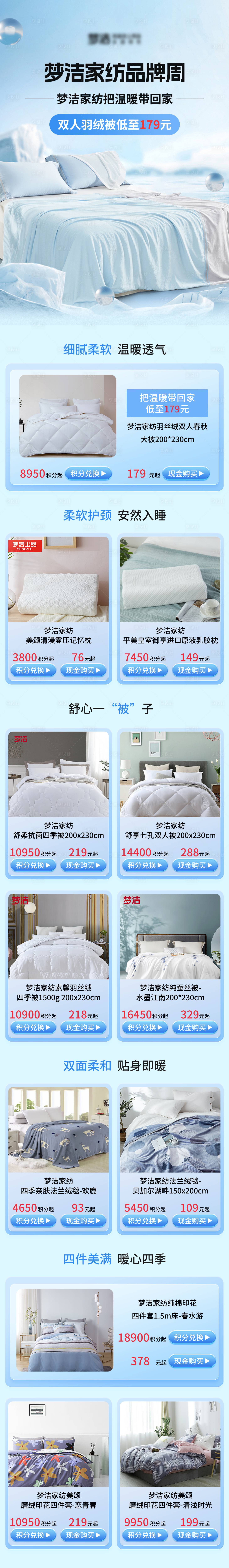 源文件下載【享設計】搜索編號：27650026680567783【家紡促銷電商活動專題頁】