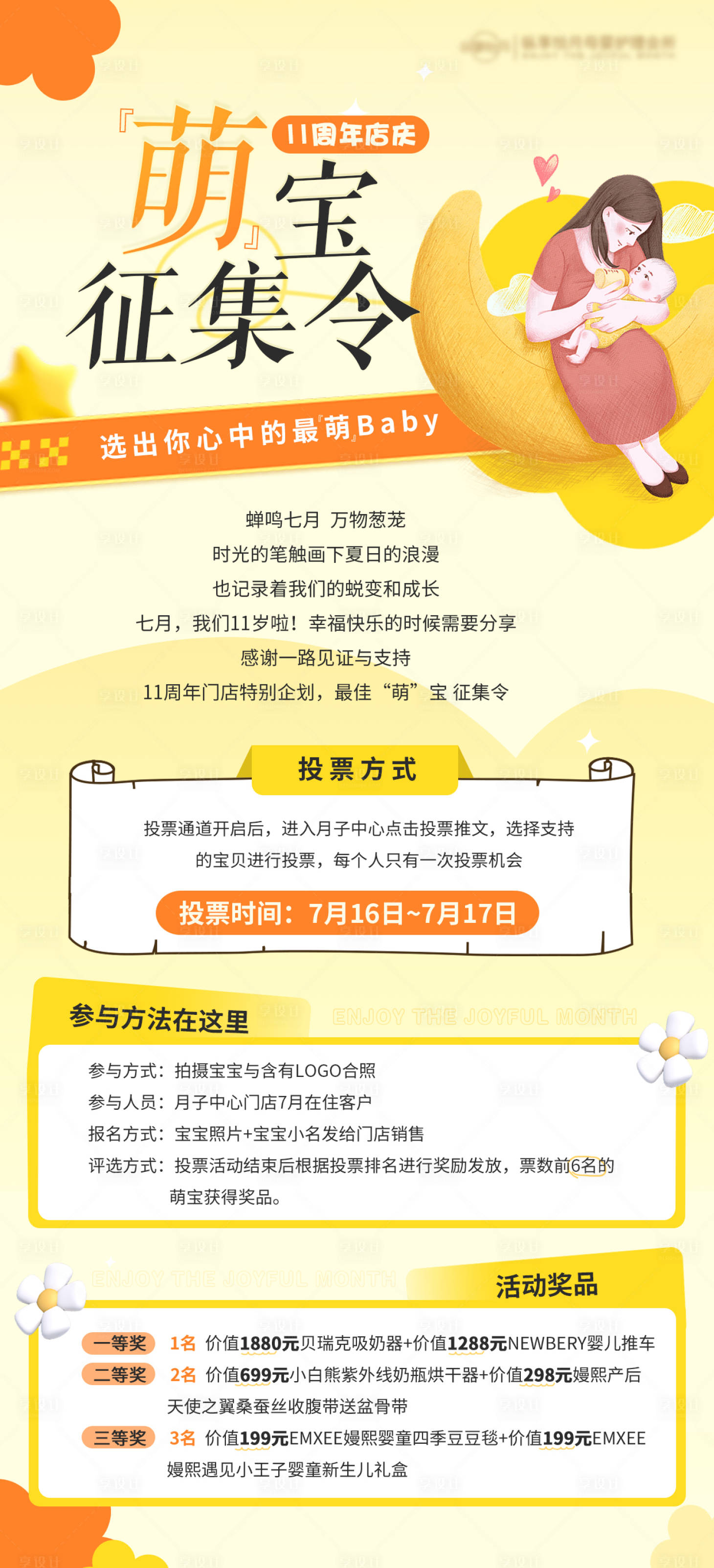 源文件下載【享設計】搜索編號：40900027048786660【活動招募海報】