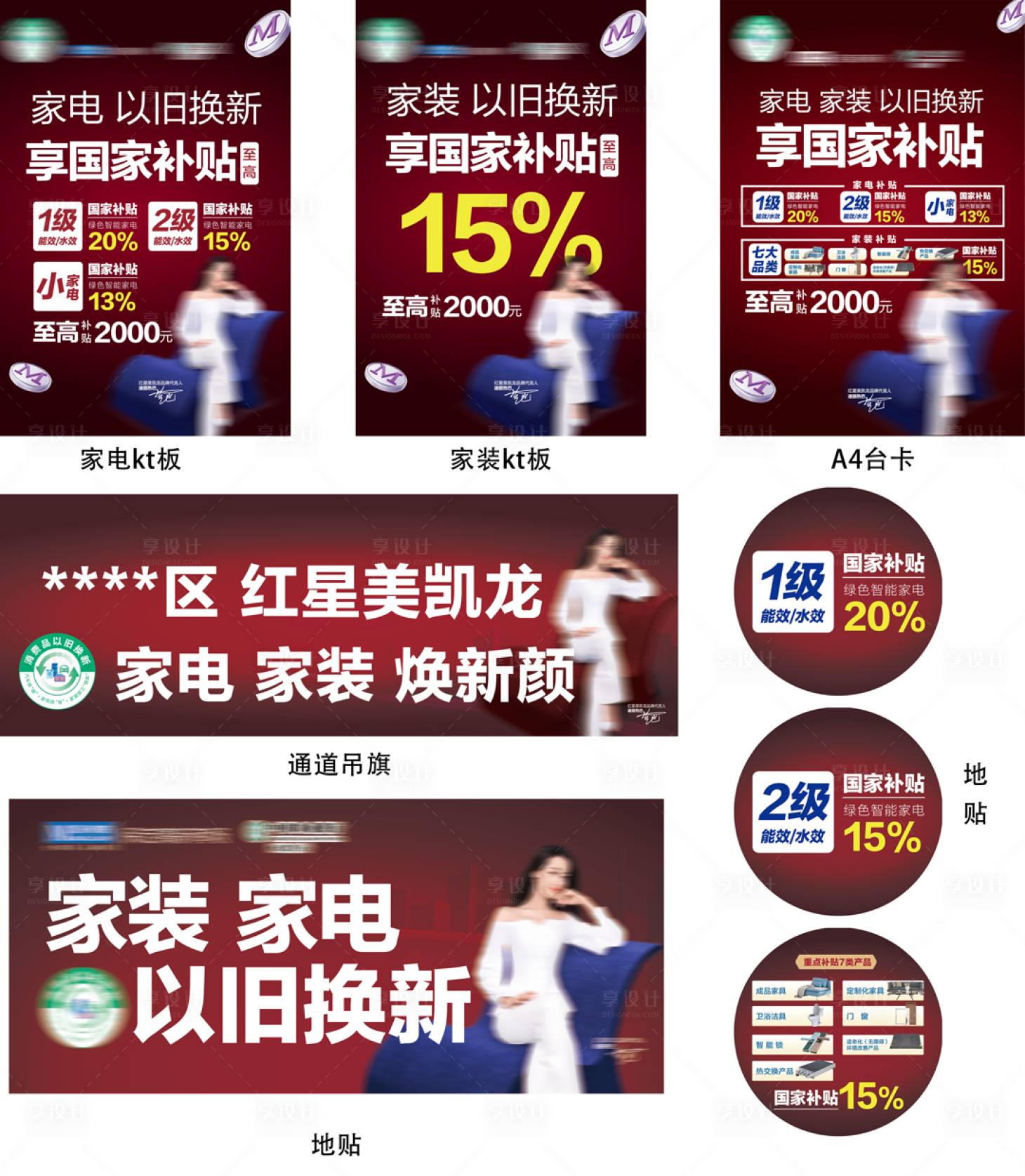 源文件下载【以旧换新氛围】编号：48590026599751754