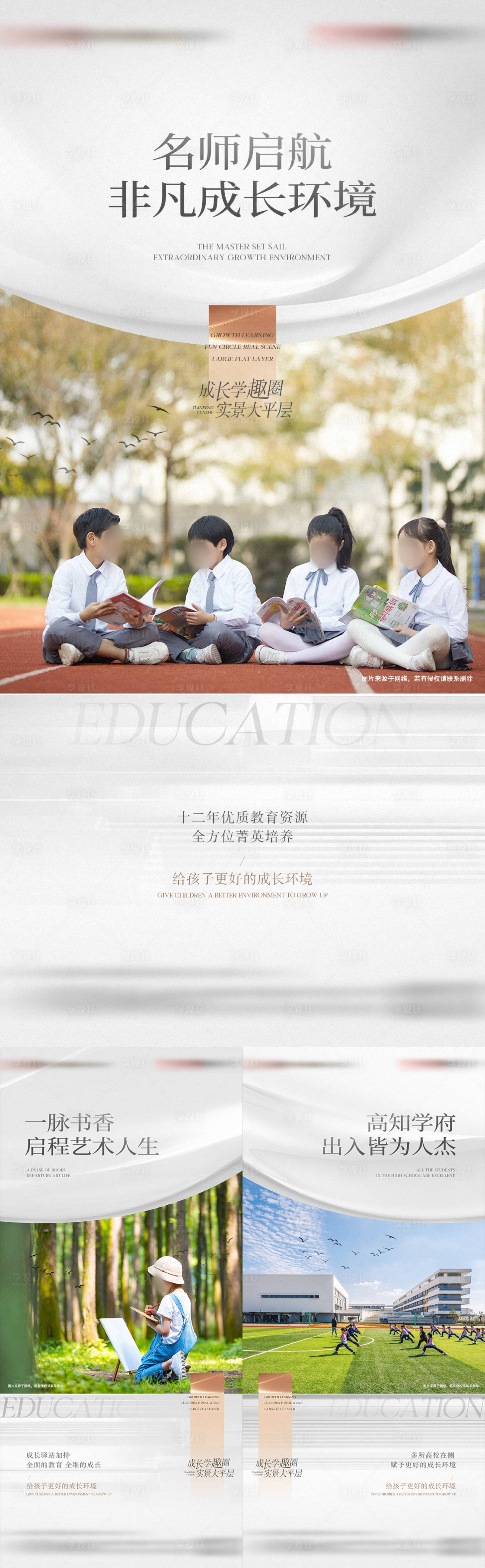 源文件下載【享設計】搜索編號：98250026908642074【地產教育系列海報】