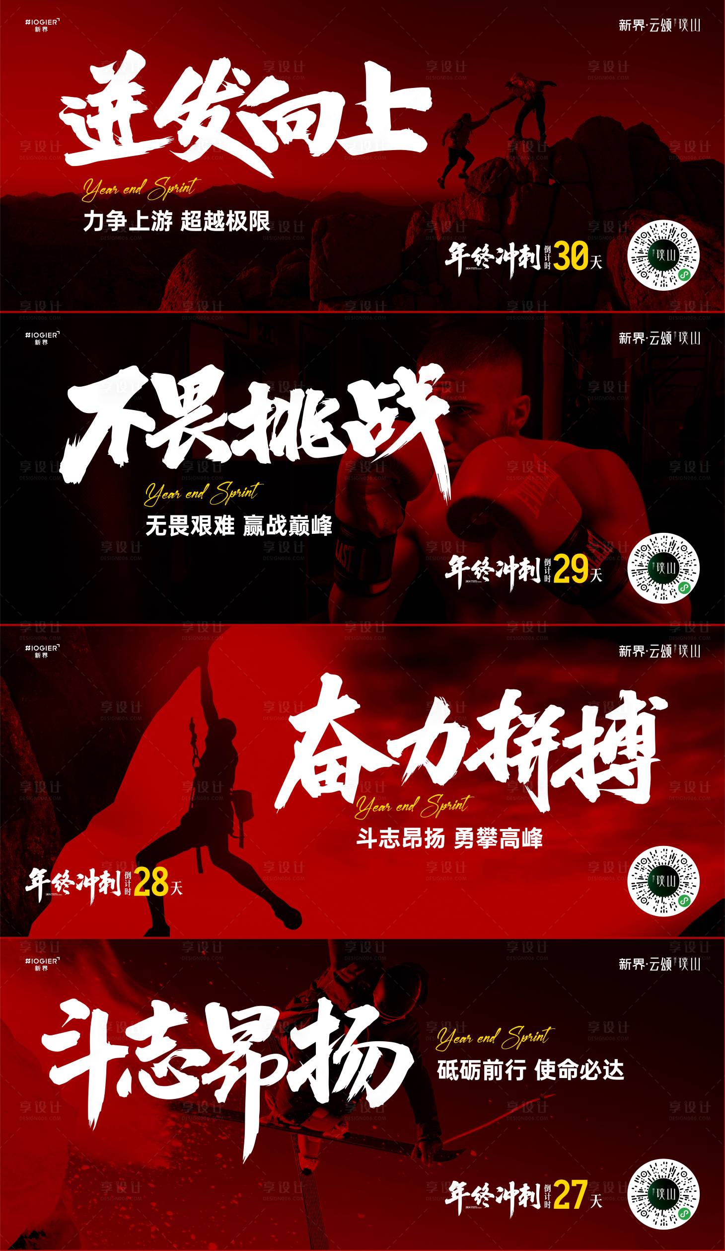 源文件下载【享设计】搜索编号：80760026587017354【地产励志倒计时】
