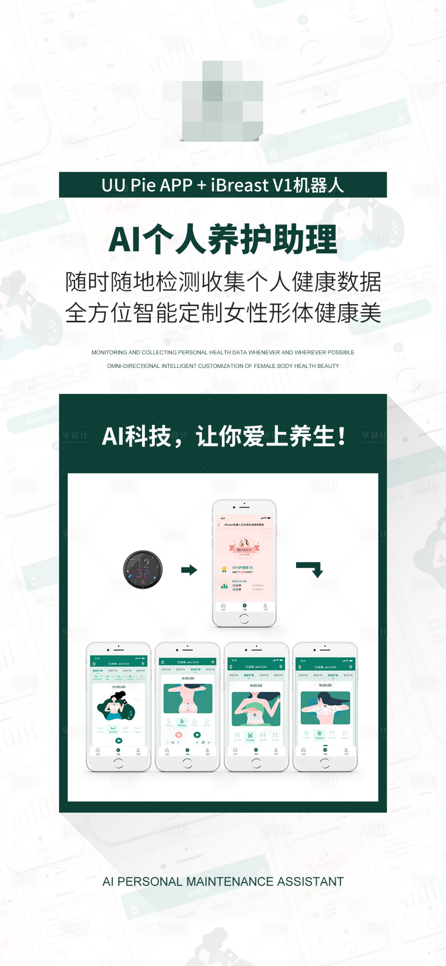 源文件下载【享设计】搜索编号：30200026734492370【AI智能APP造势海报美容仪造势海报】