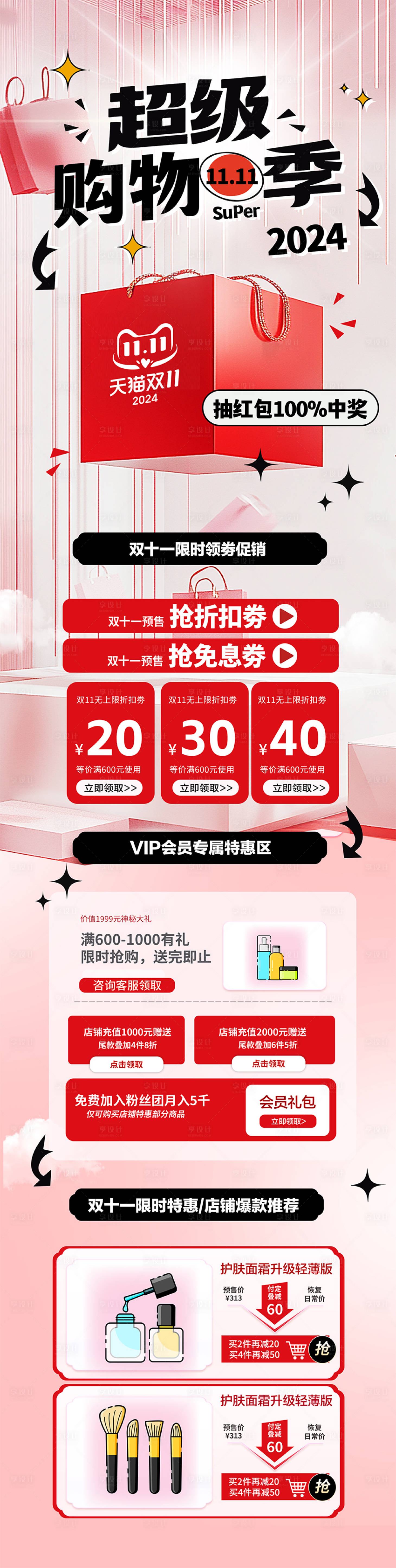 源文件下載【享設計】搜索編號：34490026982841698【雙十一購物促銷活動長圖】
